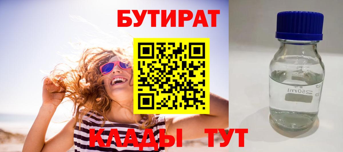 Новоалтайск  БУТИРАТ BDO  Вход с VPN 