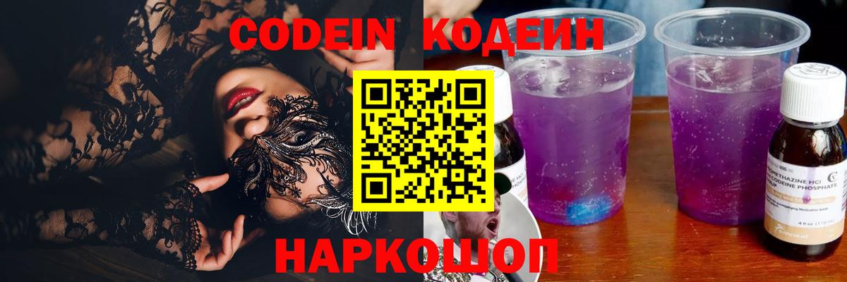 Новоалтайск  Кодеин напиток Lean (лин)  Codein Purple Drank  цена   Вход с VPN 