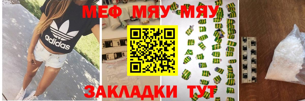 Мефедрон  МЯУ-МЯУ мука  МЕФ  Новоалтайск  Вход с VPN  МЯУ-МЯУ мука 
